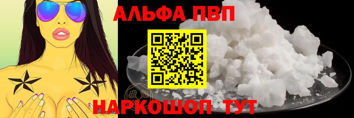 A PVP Соль  Вход с VPN  A-PVP Crystall  купить наркоту  Кострома 