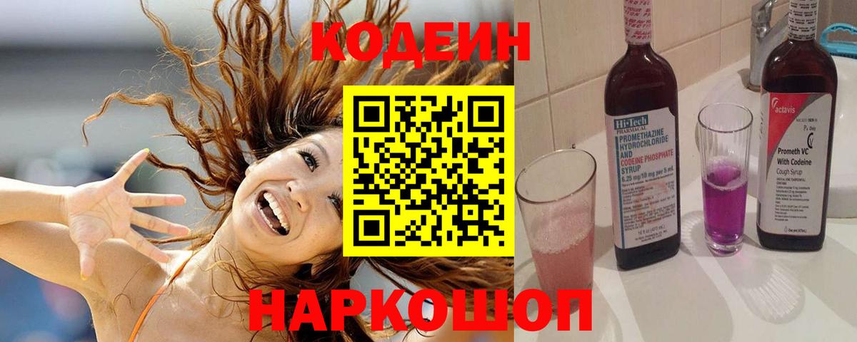 Codein напиток Lean (лин)  Codein напиток Lean (лин)  Кострома  Вход с VPN 